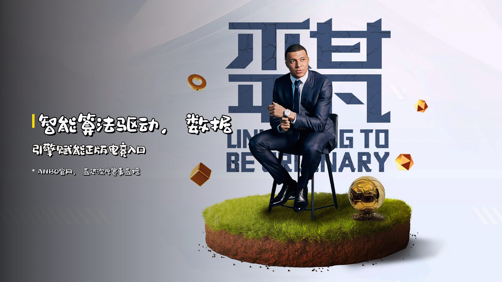 <strong>智能算法</strong>驱动，<strong>数据引擎</strong>赋能正版电竞入口